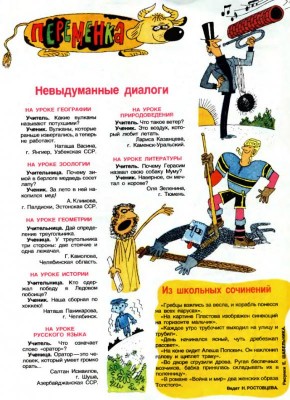 страничка-рубрика ПЕРЕМЕНКА  в советском журнале ПИОНЕР.jpg