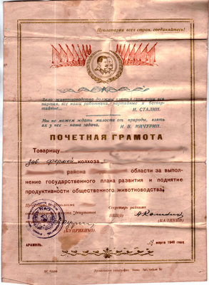 Почетная грамота тов. N. 19 марта 1949 г.JPG